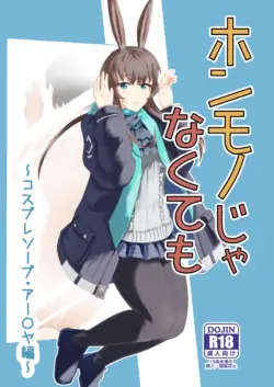 [Haneda Tomo] Honmono ja Nakute mo ~Cosplay Soap Amiya Hen~ Zenpen | Even If It's Not Real - Cosplay Soapland Amiya - First Part   (Arknights) [English]