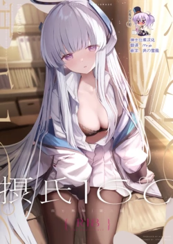 [HIGH:LAND (Takashima Shoa)] Celcius 16℃  - 16 DEGREES CENTIGRADE (Blue Archive) [Chinese] [绅士仓库汉化] [Digital]