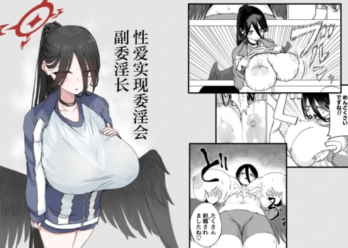 [Hitodattaniku] Seigi Jitsugen Iinkai Fukuiinchou  (Blue Archive) [Chinese]