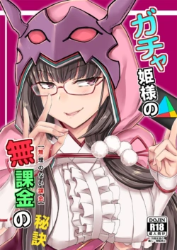 [Minarai Honpo (Minamoto Jin)] Gacha Hime-sama no Mukakin [Muri no Nai Kakin] no Hiketsu | Gacha Princess's One Weird Trick for F2P (Fate/Grand Order) [English] [Digital]