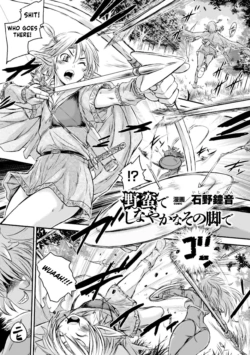 [Ishino Kanon] Caught by the graceful barbarian legs. (Ashikoki Paradise Vol. 1) [English] [Digital]