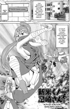 [John K. Pe-ta] Shinmai Kunoichi Shinozaki-san. | Novice Kunoichi Shinozaki-san (Nikuana Full Package) [English] [CulturedCommissions] [Digital]