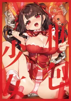 [Clochette (Sakura Yuki, Ako)] Konpou Shoujo 8 | Packaged Girls 8 [English] [Gorillagag] [Digital]