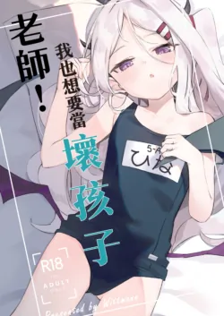 (FF41) [魏特曼Wittmann] 老師!我也想要當壞孩子 (ブルーアーカイブ) [中国語] [見本]