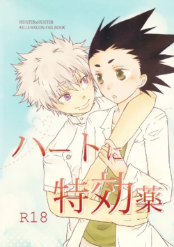[SHIROZONE (Mizushiro Yuduki)] Heart ni Tokkouyaku | Special medicine for your heart (Hunter x Hunter) [English] [Willeke4439]