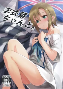 (C93) [Bergmund (Yamaguchi)] Riina-chan to. (THE IDOLM@STER CINDERELLA GIRLS) [English] [Thennos Scans]