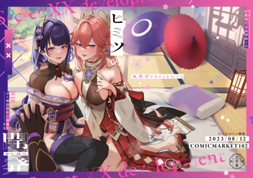 [Maruanzutei (Maruco)] Himitsu no xx Kaihatsu | Secret XX Development (Genshin Impact) [English] [LunaticSeibah] [Digital]