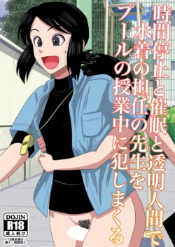 [Gin Eiji] Jikan Teishi to Saimin to Toumei Ningen de Mizugi no Tannin no Sensei wo Pool no Jugyo Chu ni Okashi Makuru [English] [FC]