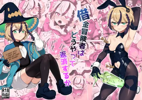 [Odenden (Etori)] Shakkin Boukensha wa Dou yatte Hensai suru ka | How Do Debtor Adventurers Repay What They Owe? [English]