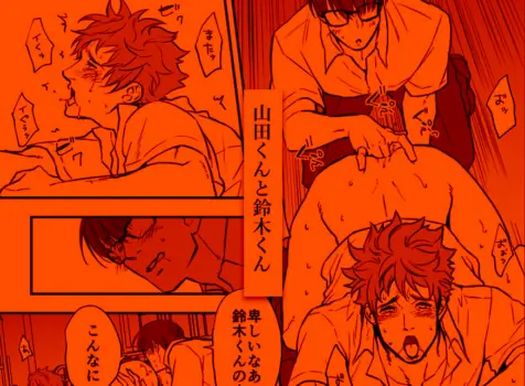 [Unknown (UNKNOWN)] Yamada-kun to Suzuki-kun [English]