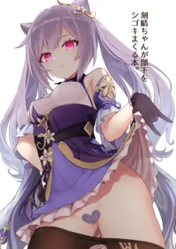 [Wasabi Mochi (Momosawa)] Keqing-chan ga Buka o Shigoki Makuru Hon (Genshin Impact)