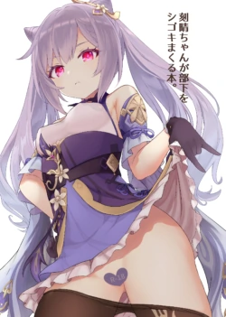 [Wasabi Mochi (Momosawa)] Keqing-chan ga Buka o Shigoki Makuru Hon (Genshin Impact) [Digital]