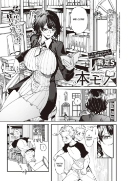 [Kumaashi S] Honmono (COMIC ExE 42) [English] [BSN] [Digital]
