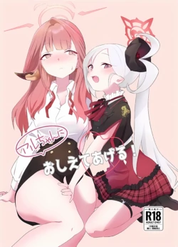 [Samondon Teishoku (Sasabe Opika)] Aru-chan ni Oshiete Ageru! (Blue Archive)