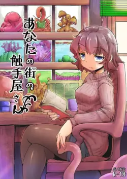[Taira Mune Suki Iinkai (Okuva)] Anata no Machi no Shokushuyasan | Your neighborhood tentacle shop [English] [Doujins.com] [Colorized] [Digital]
