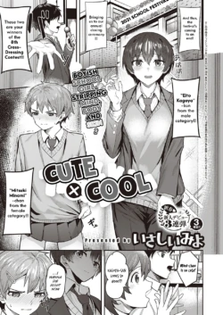 [Isashii Miyo] Kawaii x Kakkoii | Cute x Cool (COMIC ExE 35) [English] [Pirate] [Digital]