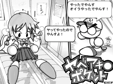 [Mojao] Yabe Aki Pocket (Jikkyou Powerful Pro Yakyuu)