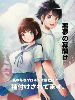 [Toropucchi] Watashi wa Maiban Guro Chin Katei Kyoushi ni... Tanetsuke Saretemasu. Episode  0 [English] [Fated Circle]