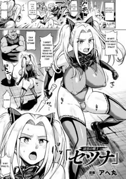 [Ahemaru] Shikkoku no Senshi "Setsuna" (2D Comic Magazine Seigi no Heroine VS Tanetsuke Oji-san Vol. 2) [English] [Digital]