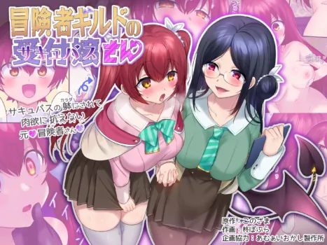 [Amuai Okashi Seisakusho (Hiiragi Popura, Konozama)] Boukensha Guild no Uketsukejou(Succubus)-san [English]