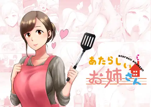 [Yamakumo] Atarasii Onee-san