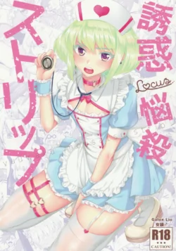 (Kyouten Douchi) [Locus (Kisaki)] Yuuwaku Nousatsu Strip | Temptation, Fascination, Strip (Promare) [English]