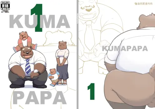 [Kyouretsu Hiyougeka (Beat-kun)] KUMAPAPA 1 [English] {kaiyō inu} [Digital]