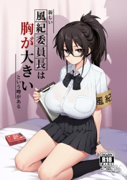 [TRY] Atarashii Fuuki Iinchou wa Mune ga Ookii to Iu Uwasa ga Aru | Rumor Has It That The New Chairman of Disciplinary Committee Has Huge Breasts. [English] [Decensored] [Ongoing]