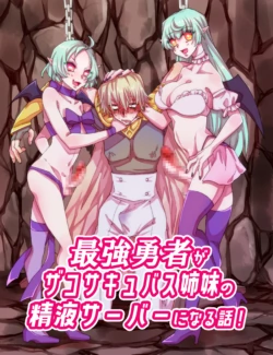 [Akaaka Ranman (Gumi Kurage)] Saikyou Yuusha ga Zako Succubus Shimai no Seieki Server ni naru Hanashi! [English]