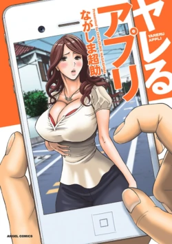 [Nagashima Chosuke] Yareru Appli [English] [Digital]