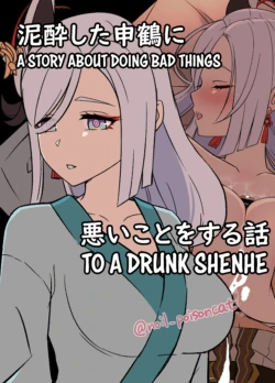 [Dokuneko Noil] Deisui Shita Shenhe ni Warui Koto o Suru Hanashi | A Story About Doing Bad Things to a Drunk Shenhe (Genshin Impact) [English]