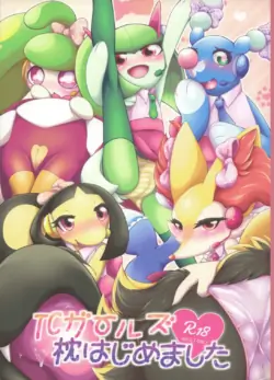 (Kemoket 7) [Harugumo. (Negoya)] TC Girls Makura Hajimemashita | TC Girls Begins their Nightlife (Pokémon) [English] [Benjiboyo]