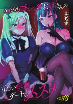 [Maltese (Runrun)] Futanari Gothic Onee-san no Tadashii Eiga Date no Susume