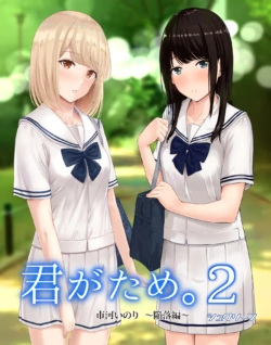 [Syukurin] Kimi ga Tame. 2 Ichikawa Inori ~Kanraku Hen~