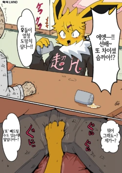 [San Ruishin] Juniors are for seniors only... (Pokemon) [Korean] [LWND]