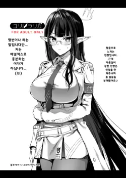 [YURIRU-RARIKA (Kojima Saya)] Rinchan Anal Sex de Kanjichau Rakugaki Hon | 린쨩이 애널섹스로 느끼는 낙서책 (Blue Archive) [Korean] [Digital]