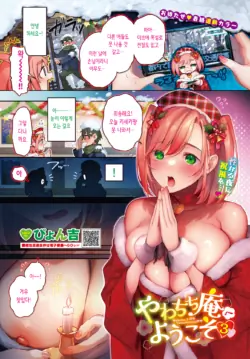[Pyon-Kti] Yawachichi An e Youkoso♡ | 말랑찌찌 찻집에 어서오세요♥ (COMIC BAVEL 2025-01) [Korean] [Digital]