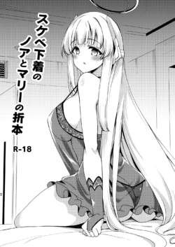 [Ryuukakusan Nodoame (Gokubuto Mayuge)] Sukebe Shitagi no Noa to Mari no Oribon (Blue Archive) [Digital]