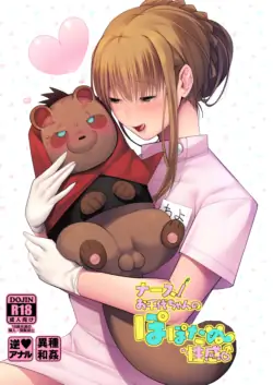 [Norakurari. (Nemu)] Nurse Ochiyo-chan no Popo Tanu Seikan [Digital]