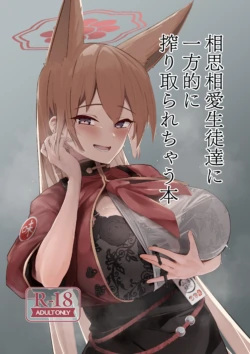 [Futo Fukutsu (Oza)] Soushi Souai Seito-tachi ni Ippouteki ni Shiboritorarechau Hon (Blue Archive) [Digital]