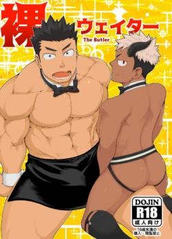 [Anything (Naop)] Naked Waiter - The Butler [English]