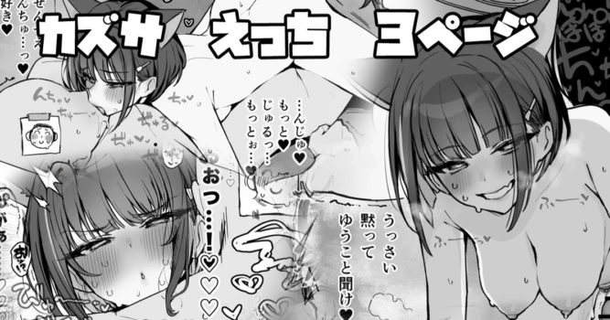 [Putama] Hatsujou Kazusa Ecchi (Blue Archive)
