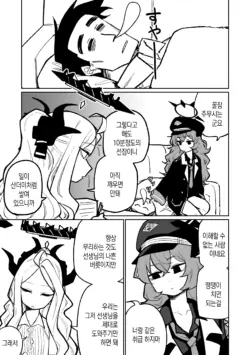 [Asahina Yoshitosi] Iroha wa Oshioki Saretai | 이로하는 벌을 받고 싶어 (Blue Archive) [Korean]
