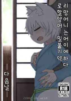 [LBL] Loli Baba Okaa-san wa Oshi ni Yowai Tsugi no Hi | 로리할망 양어머니는 밀어붙히기에 약하다 다음날 [Korean] [Digital]