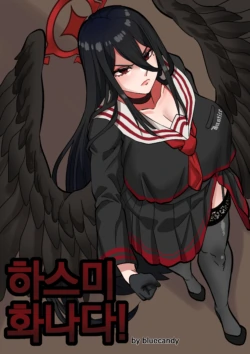 [BLUECANDY] Hasumi Enraged! (Blue Archive) [Korean] [Decensored]