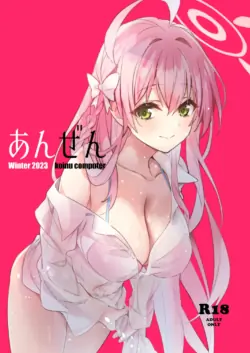 [koinu computer (Motoyon)] Anzen (Blue Archive) [Korean] [Digital]