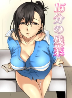 [Kokudakaya] 15-fun no Zangyou