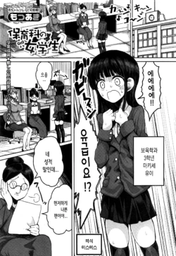 [Motsu Aki] Hoikuka no Jyogakusei (COMIC Shingeki 2017-01) [Korean]