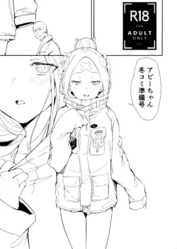 (C94) [GreenHouse (Uno Ryoku)] Abi-chan Fuyu Comi Junbigou (Fate/Grand Order)