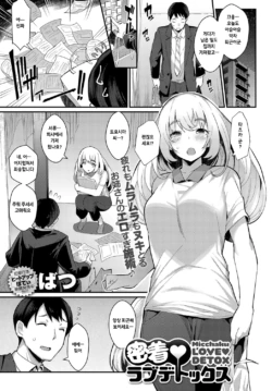 [batsu] Micchaku Love Detox (COMIC Anthurium 2017-11) [Korean] [Digital]